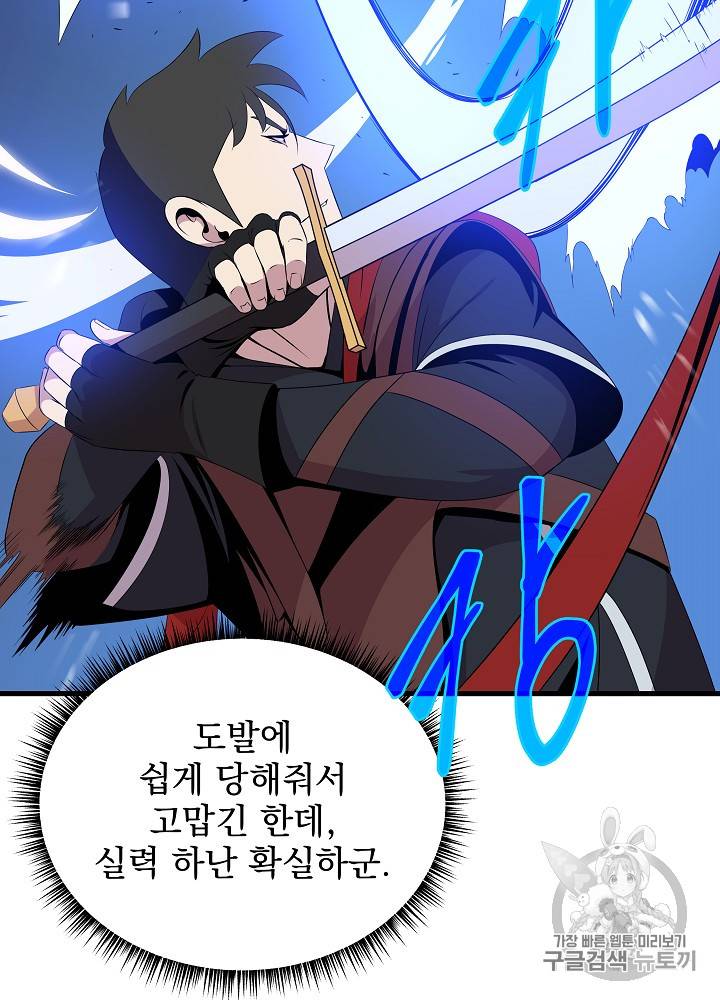 킬 더 히어로 24화 6