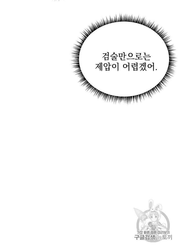 킬 더 히어로 24화 7