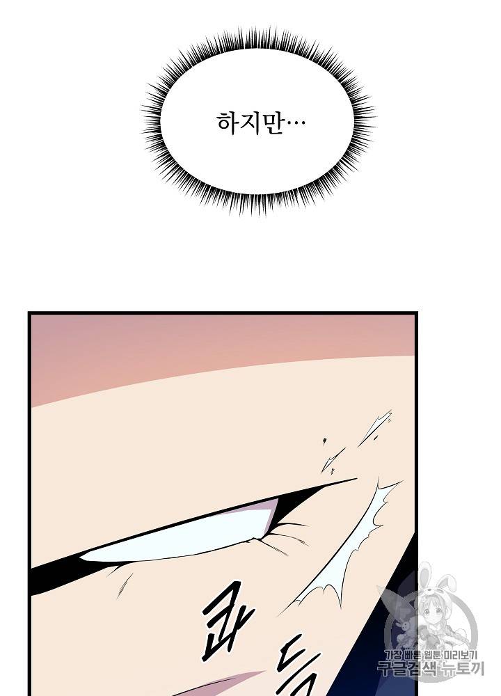 킬 더 히어로 24화 8