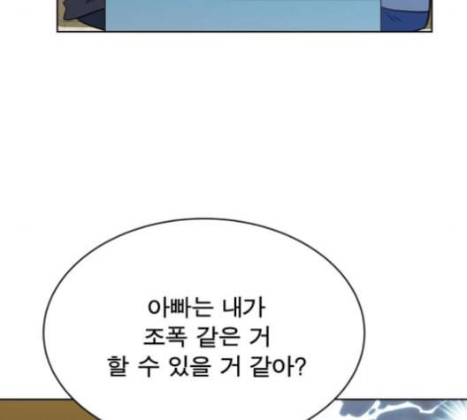 어쩔꼰대 40화 8