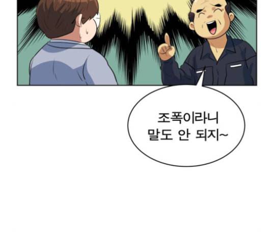 어쩔꼰대 40화 17