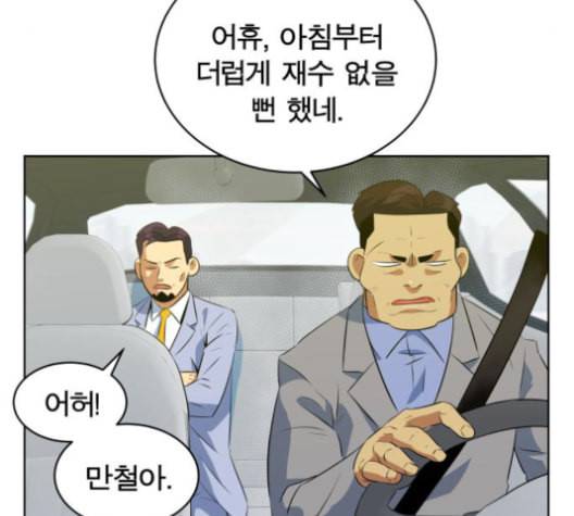 어쩔꼰대 40화 44