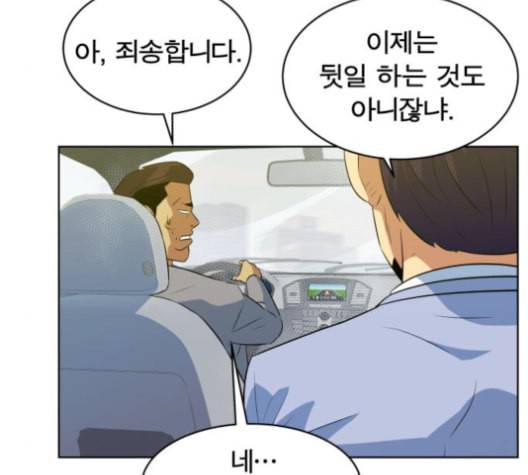 어쩔꼰대 40화 46