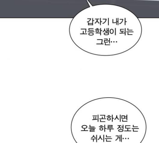 어쩔꼰대 40화 52