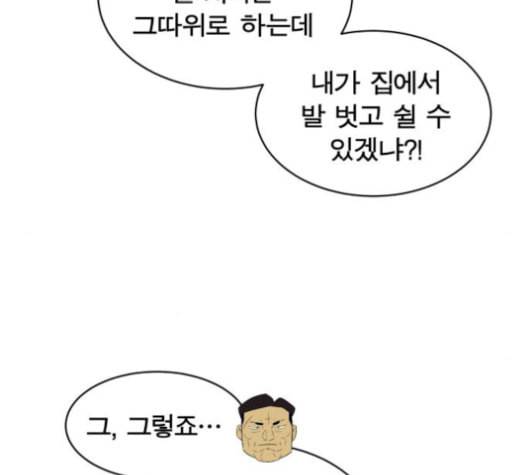 어쩔꼰대 40화 54