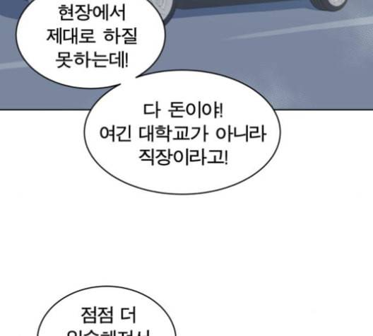 어쩔꼰대 40화 56