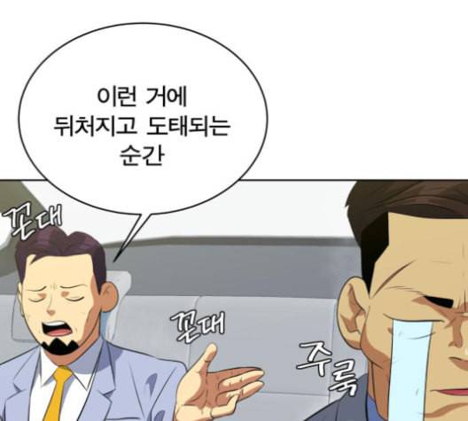 어쩔꼰대 40화 61