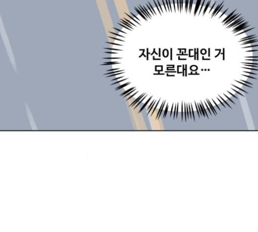 어쩔꼰대 40화 66