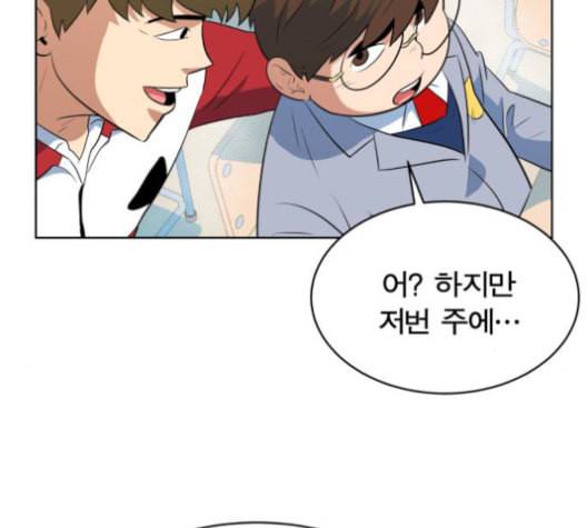 어쩔꼰대 40화 86