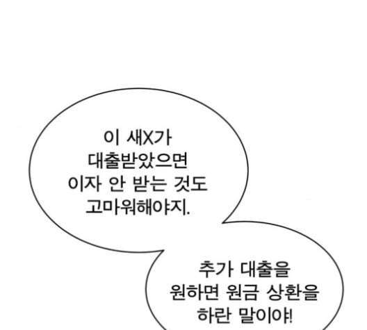 어쩔꼰대 40화 111