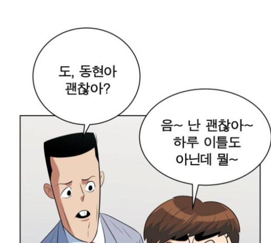 어쩔꼰대 40화 140