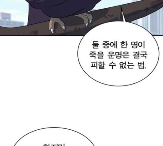 어쩔꼰대 40화 151