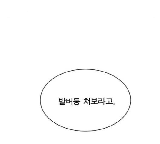 어쩔꼰대 40화 158