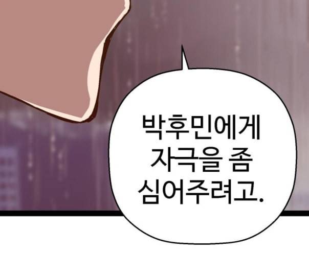 약한영웅 110화 17