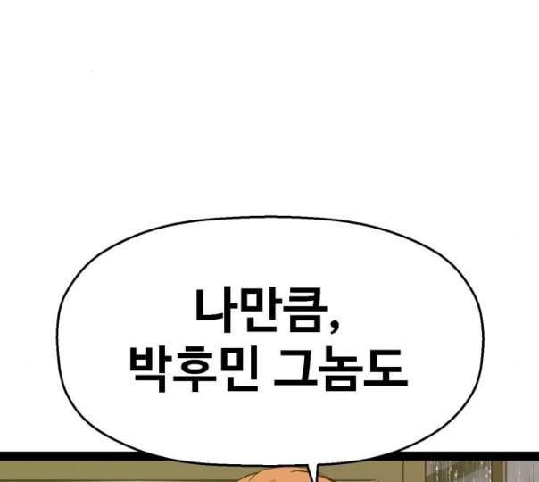 약한영웅 110화 21
