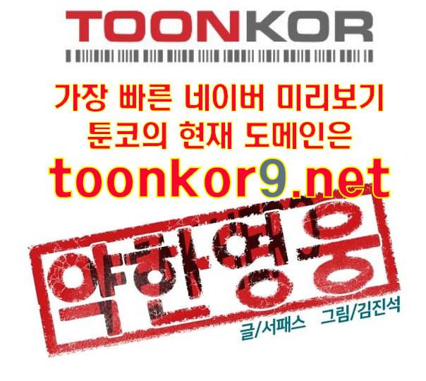 약한영웅 110화 25