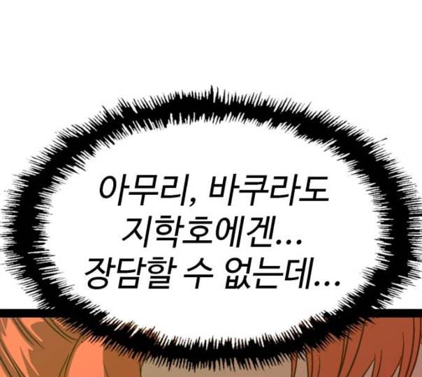 약한영웅 110화 44