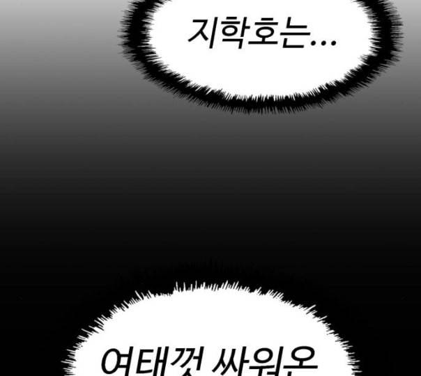 약한영웅 110화 47
