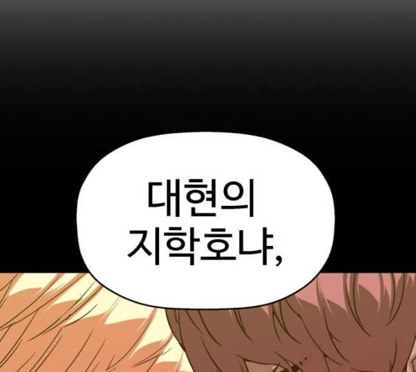 약한영웅 110화 56