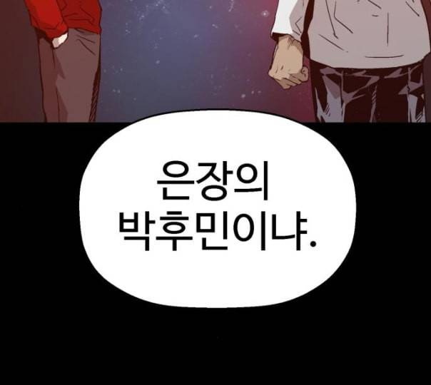 약한영웅 110화 58