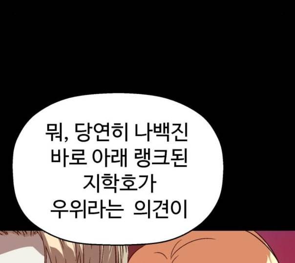 약한영웅 110화 59