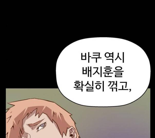 약한영웅 110화 62