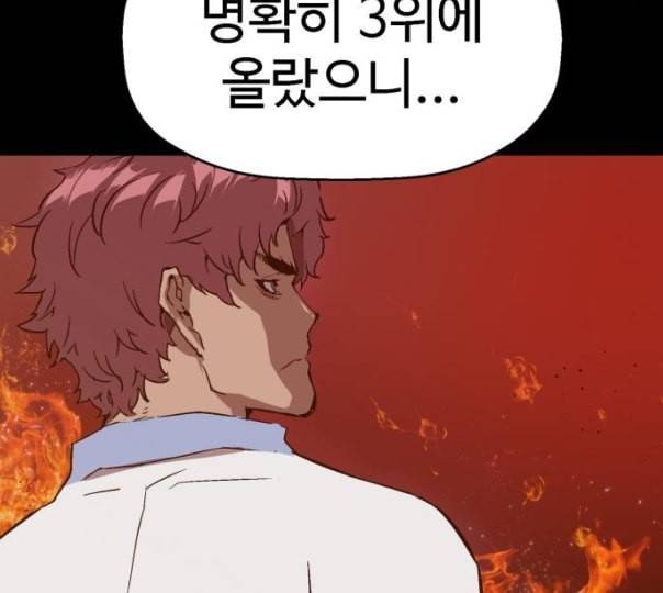 약한영웅 110화 67