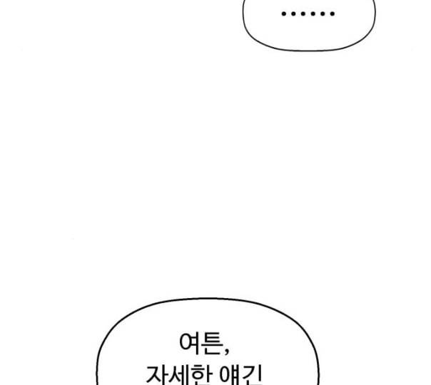 약한영웅 110화 73