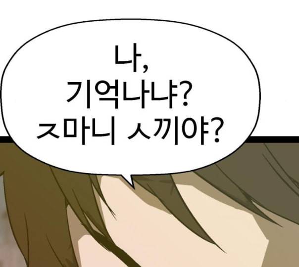 약한영웅 110화 98