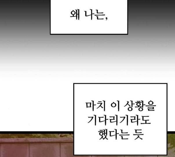 약한영웅 110화 106