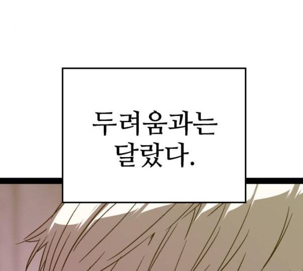 약한영웅 110화 111