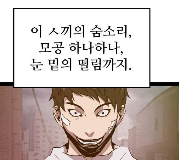 약한영웅 110화 114