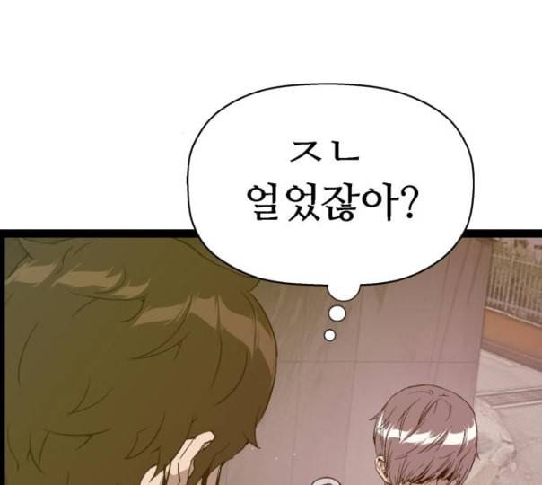 약한영웅 110화 122