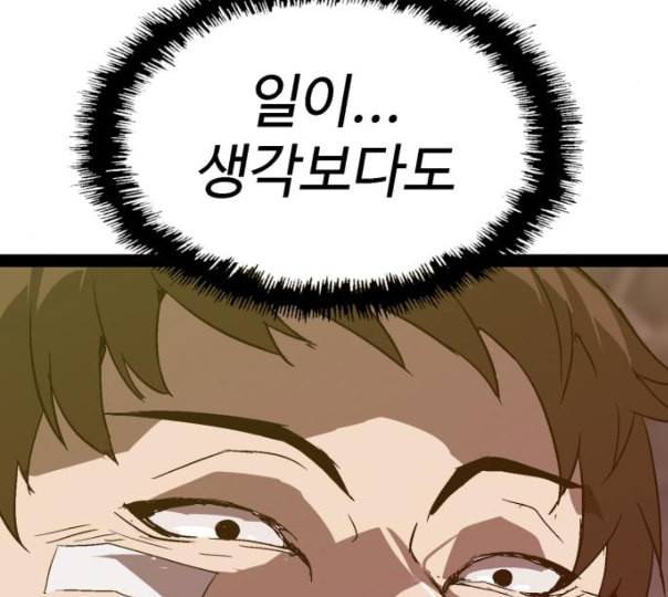 약한영웅 110화 124