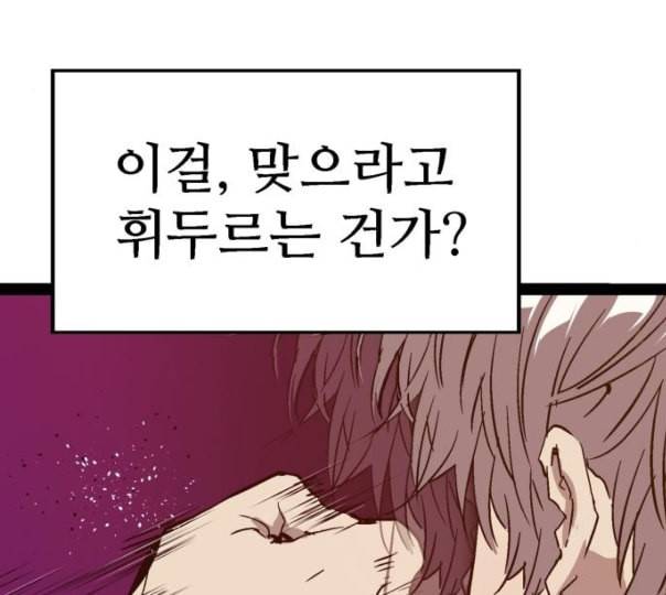 약한영웅 110화 137