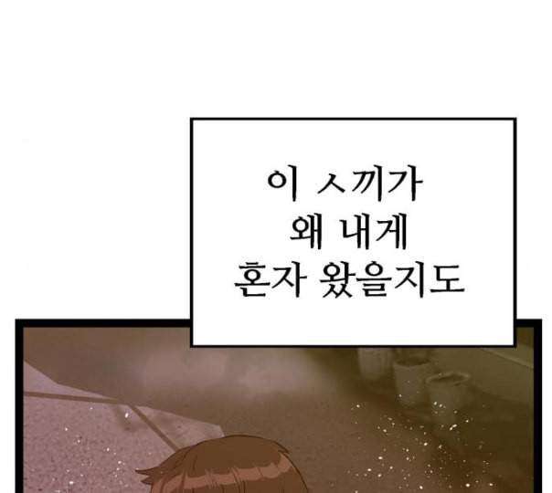 약한영웅 110화 172