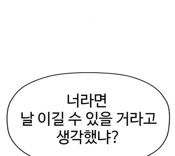 약한영웅 110화 180