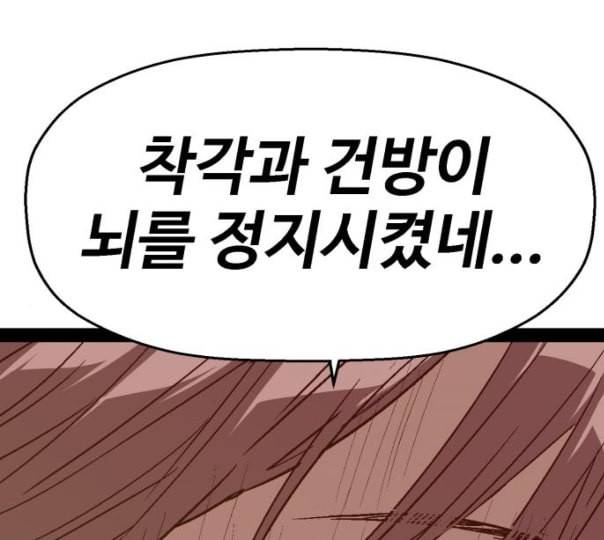 약한영웅 110화 185