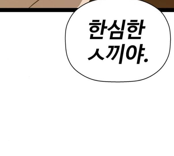 약한영웅 110화 187