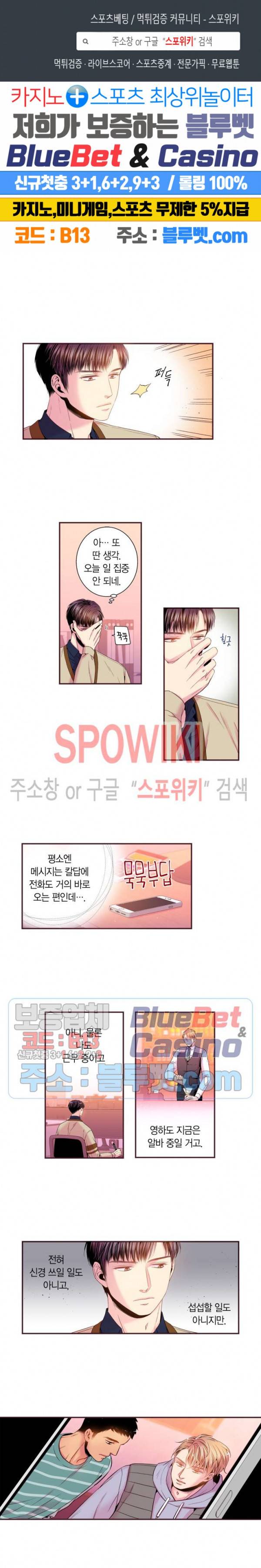 다정하게 말해줘 70화 1