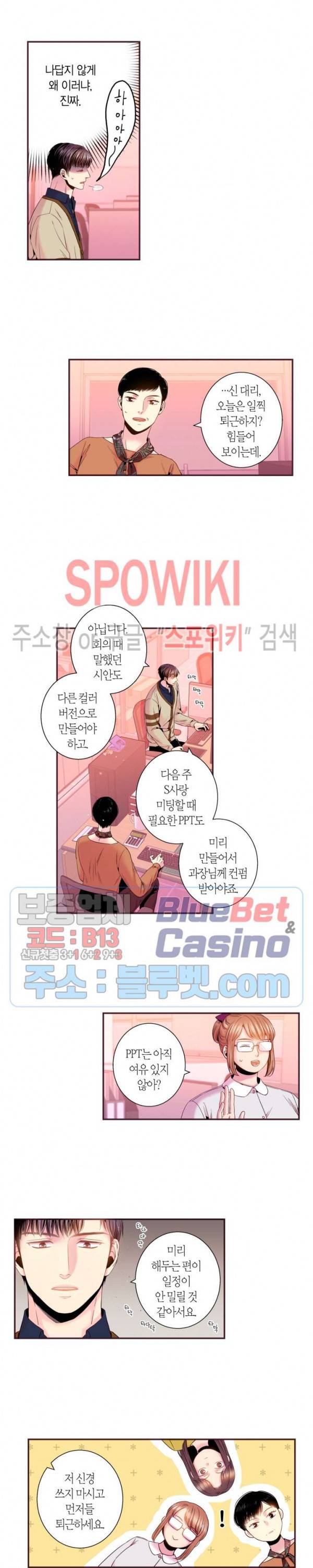 다정하게 말해줘 70화 2