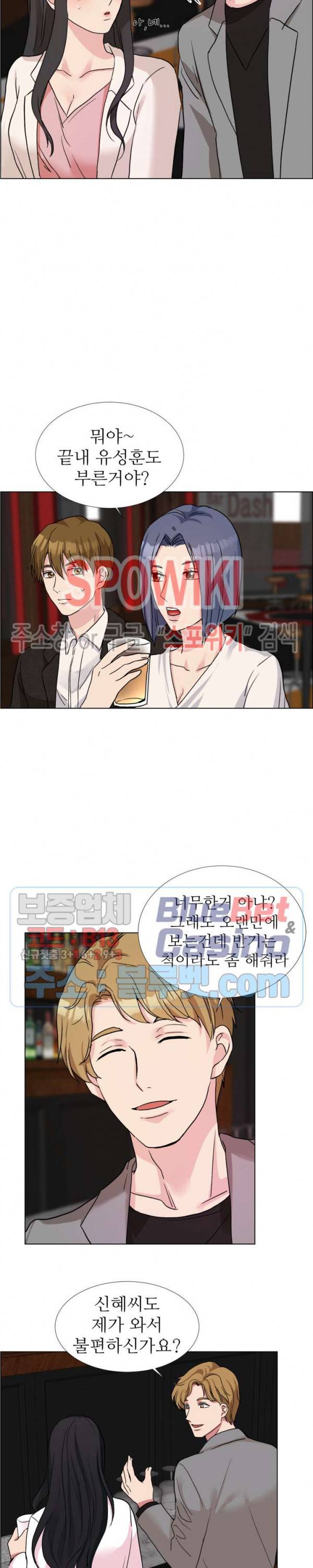 불륜의 맛 9화 3