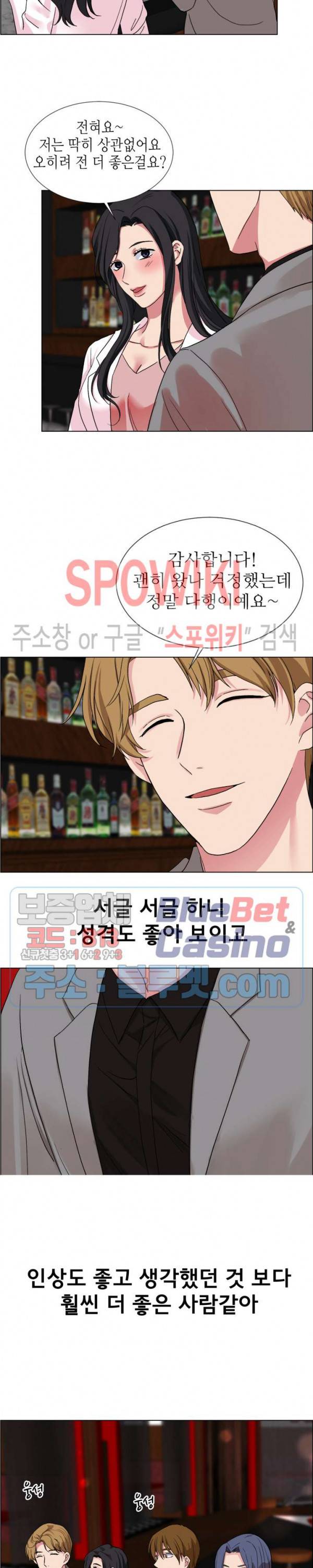 불륜의 맛 9화 4