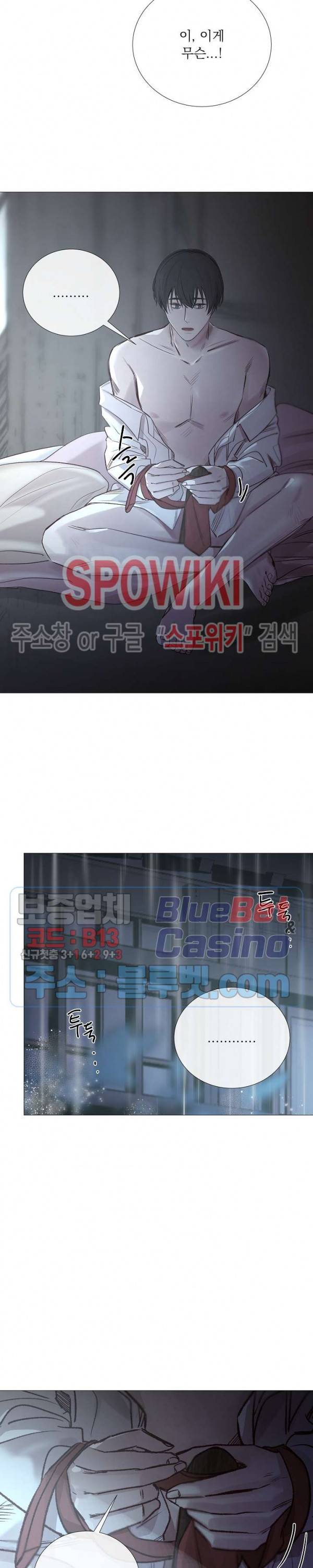 차가운 온실 70화 3