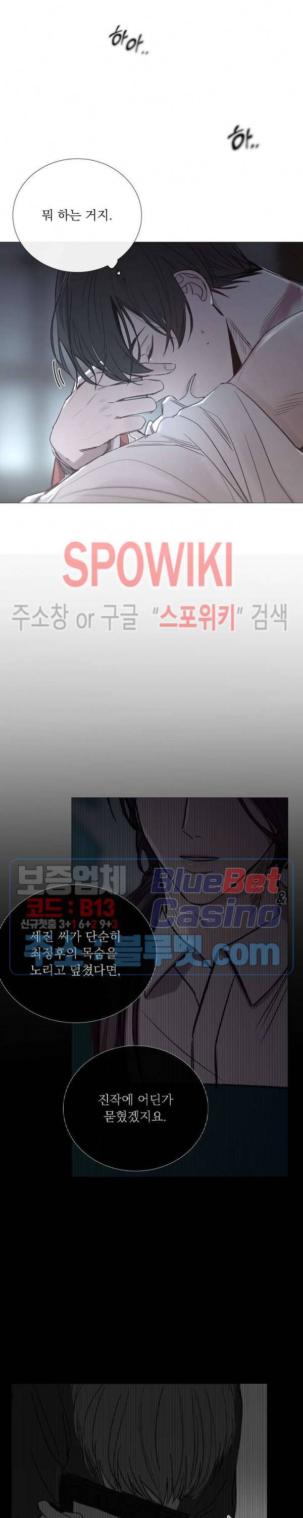차가운 온실 70화 5