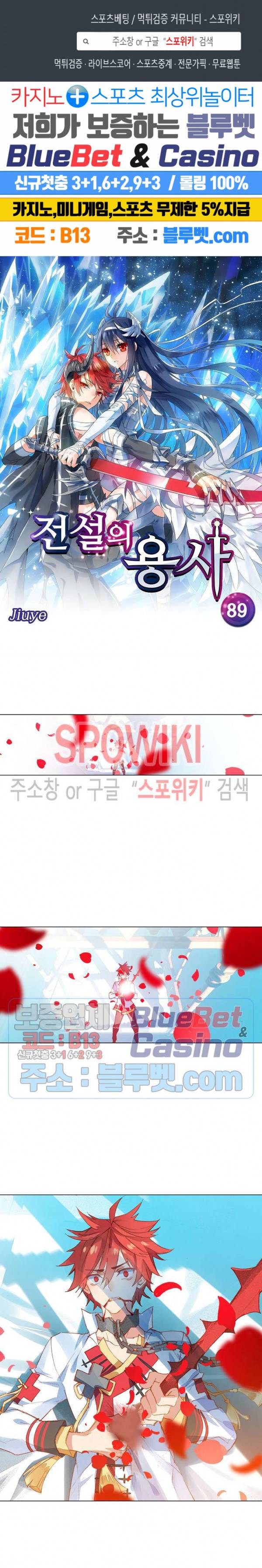 전설의 용사 89화 1