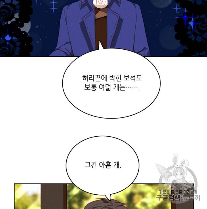 폭군의 누나로 산다는 것은 65화 5