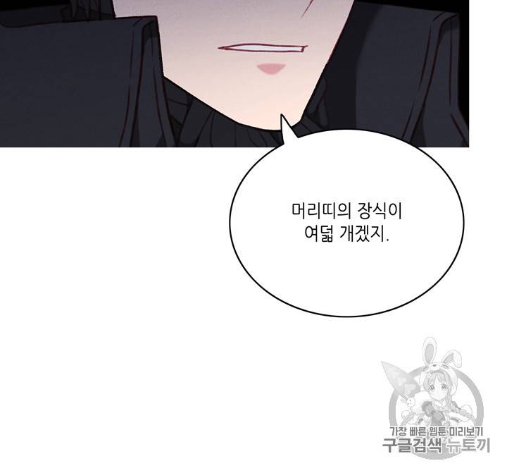 폭군의 누나로 산다는 것은 65화 7