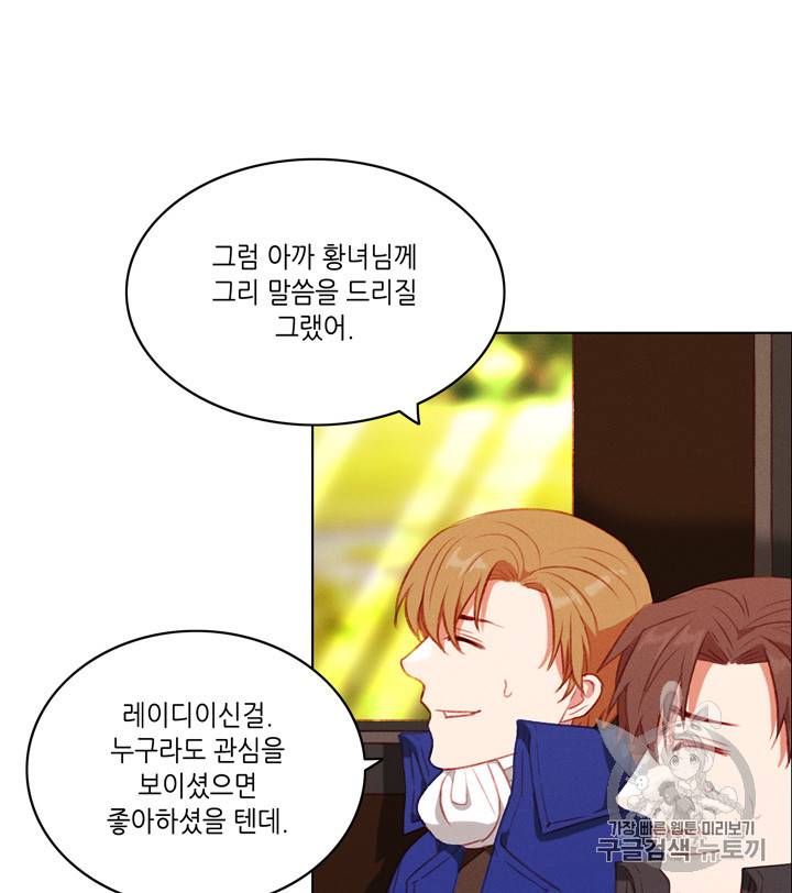 폭군의 누나로 산다는 것은 65화 9