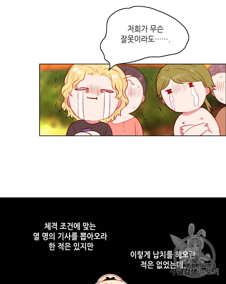 폭군의 누나로 산다는 것은 65화 16